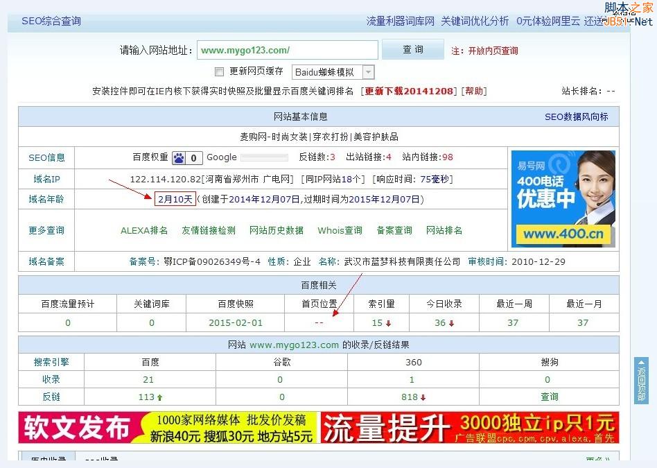 一個月！新站從降權到百度權重1全過程
