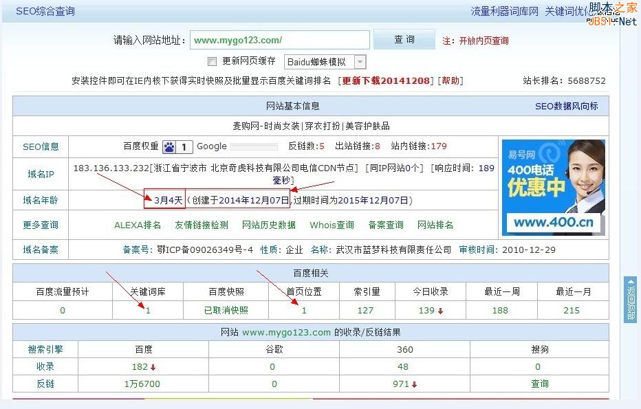 一個月！新站從降權到百度權重1全過程