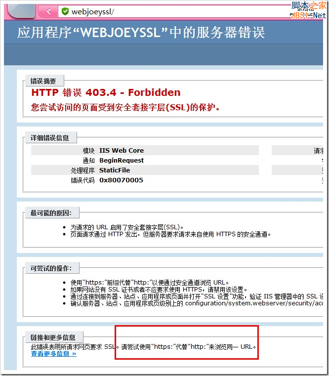 HTTPS站點搭建教程：Win7/Windows Server 2008 R2