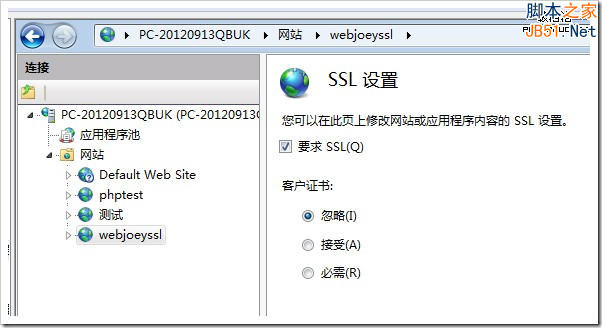 HTTPS站點搭建教程：Win7/Windows Server 2008 R2