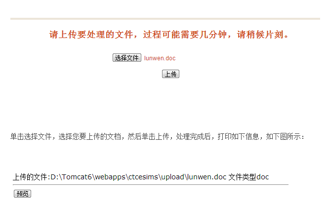 java實現附件預覽（openoffice+swftools+flexpaper）實例
