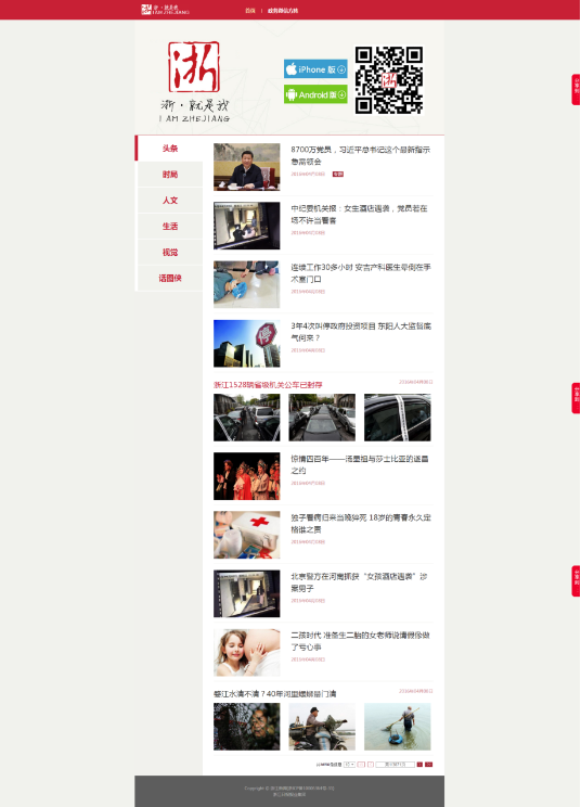 java爬蟲Gecco工具抓取新聞實例