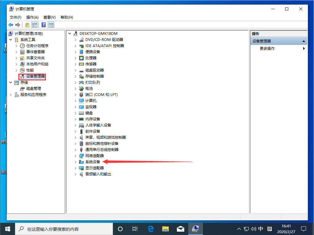 Win10 1909怎么查看電腦主板型號？Win10 1909電腦主板型號查看教程