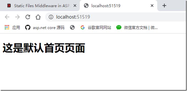 ASP.NET Core 應用程序中的靜態文件中間件的實現