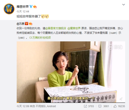 演員萬茜開箱《魔獸世界》服務(wù)器 分享部落聯(lián)盟大戰(zhàn)等回憶