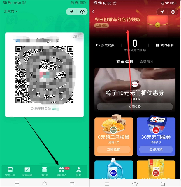 微信乘車碼免費領(lǐng)乘車代金卷 親測中0.3