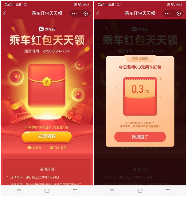 微信乘車碼免費領(lǐng)乘車代金卷 親測中0.3