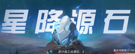 重裝上陣源石怎么刷 重裝上陣源石免費領取方法