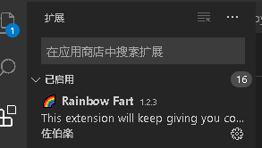 程序員鼓勵(lì)師插件Rainbow Fart（彩虹屁）