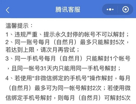 微信輔助陌生帳號解封會被封號嗎 被封號怎么辦