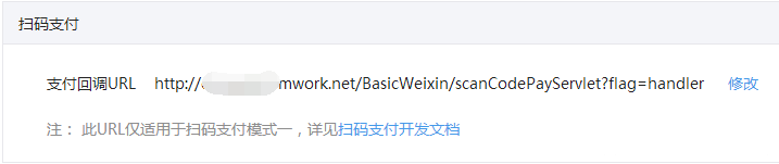Java微信支付之公眾號支付、掃碼支付實例