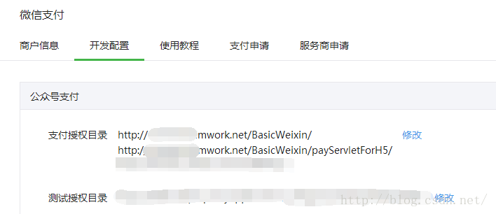 Java微信支付之公眾號支付、掃碼支付實例