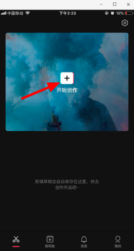 剪映蒙版怎么用 剪映蒙版教程