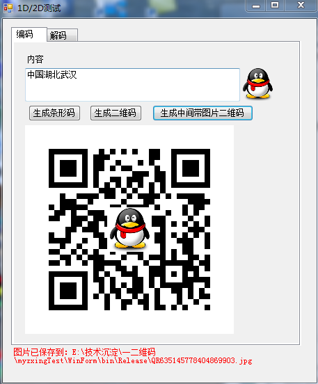 QR 二維碼中插入圖片實現方法
