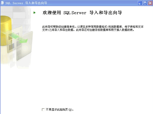SQL Server Management Studio Express管理器 沒有導入導出數據的向導的解決方法