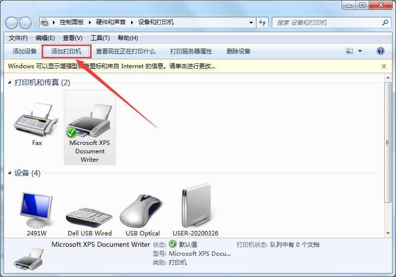 Win7共享打印機(jī)無(wú)法連接怎么辦？無(wú)法連接共享打印機(jī)的解決方法