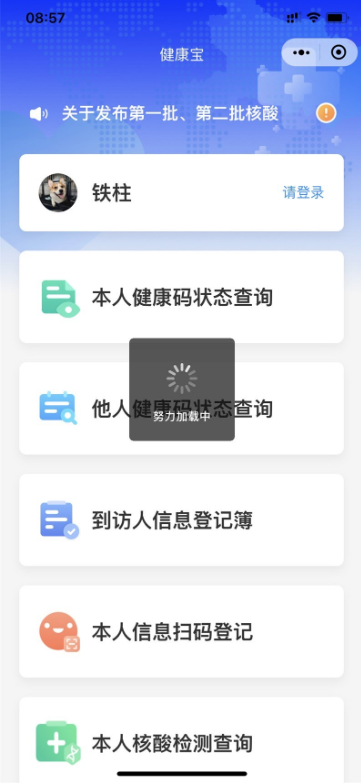 北京健康寶崩了嗎 北京健康寶進(jìn)不去怎么回事