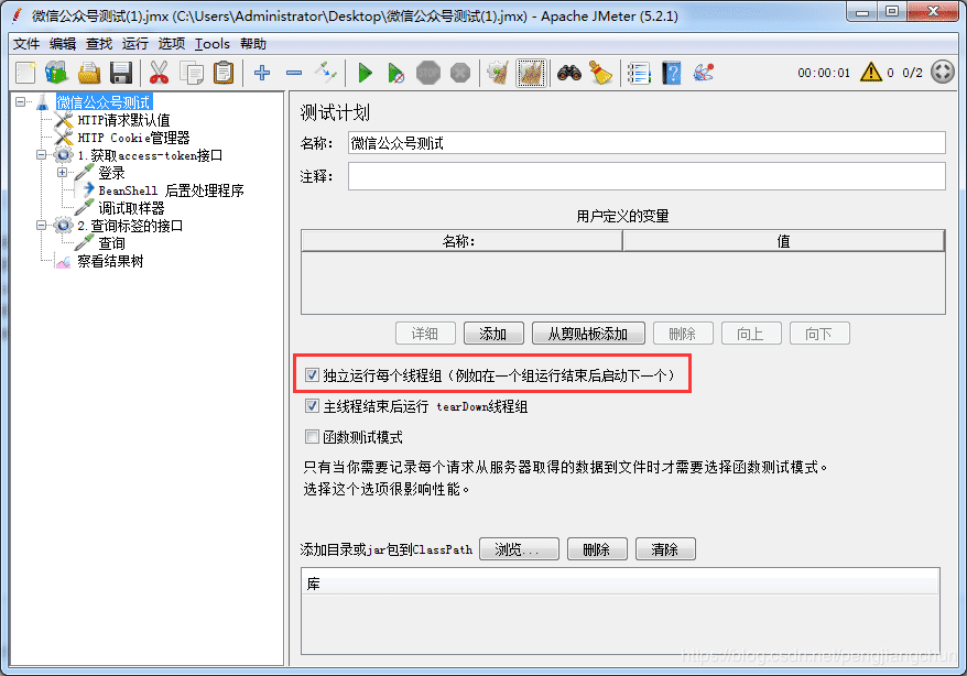 Jmeter跨線程組傳值調用實現圖解