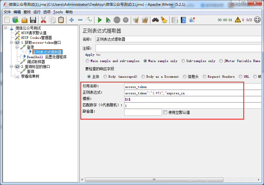 Jmeter跨線程組傳值調用實現圖解