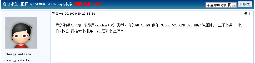 正解SQLSEVER 2005 sql排序(按大小排序)