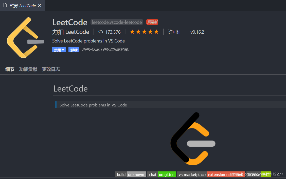 vscode配置leetcode插件并解決無法登錄問題(圖文詳解)