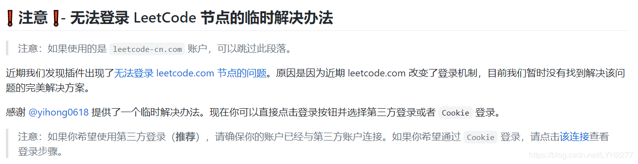 vscode配置leetcode插件并解決無法登錄問題(圖文詳解)