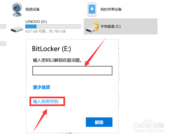 BitLocker加密驅(qū)動(dòng)器后忘記密碼恢復(fù)文件的方法