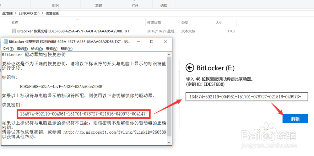 BitLocker加密驅(qū)動(dòng)器后忘記密碼恢復(fù)文件的方法