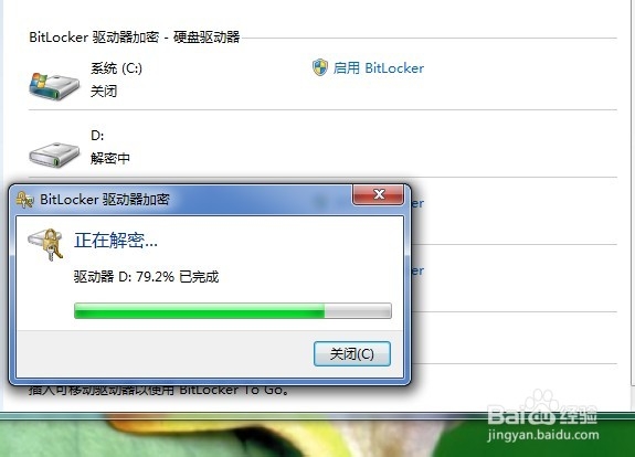 bitlocker如何關閉解鎖