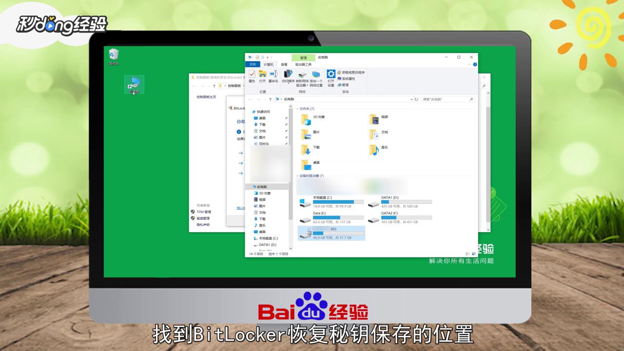 BitLocker恢復密鑰怎么找回？BitLocker恢復密鑰找回方法