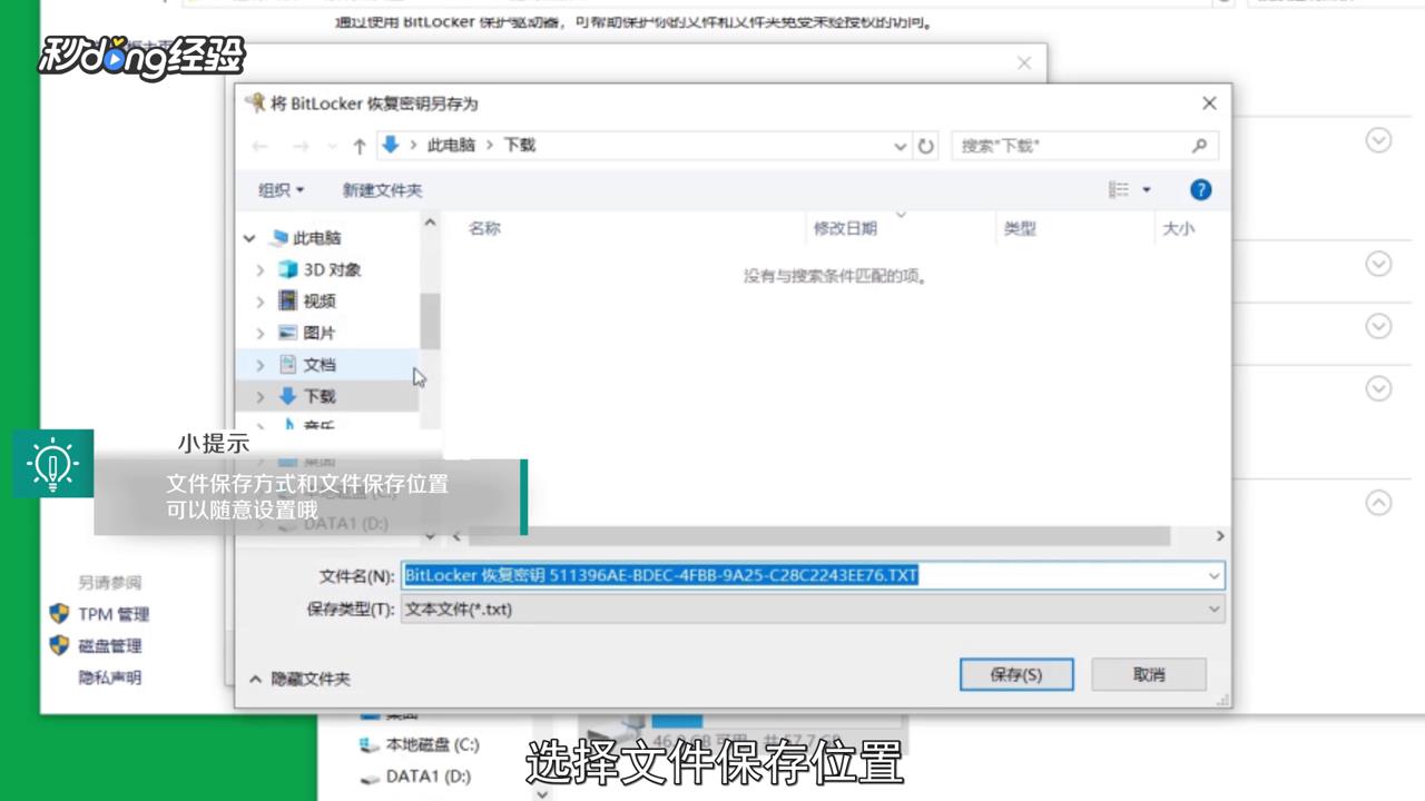 BitLocker恢復密鑰怎么找回？BitLocker恢復密鑰找回方法
