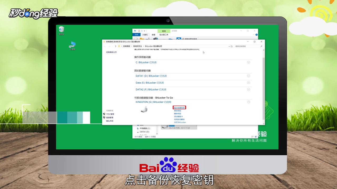 BitLocker恢復密鑰怎么找回？BitLocker恢復密鑰找回方法