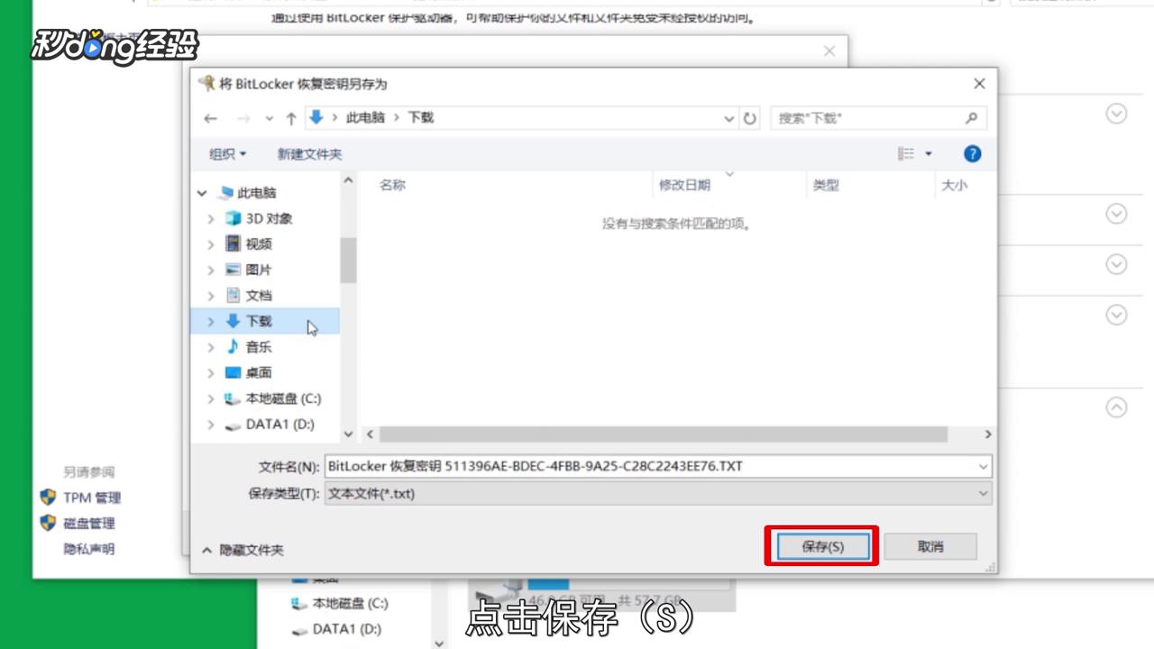 BitLocker恢復密鑰怎么找回？BitLocker恢復密鑰找回方法