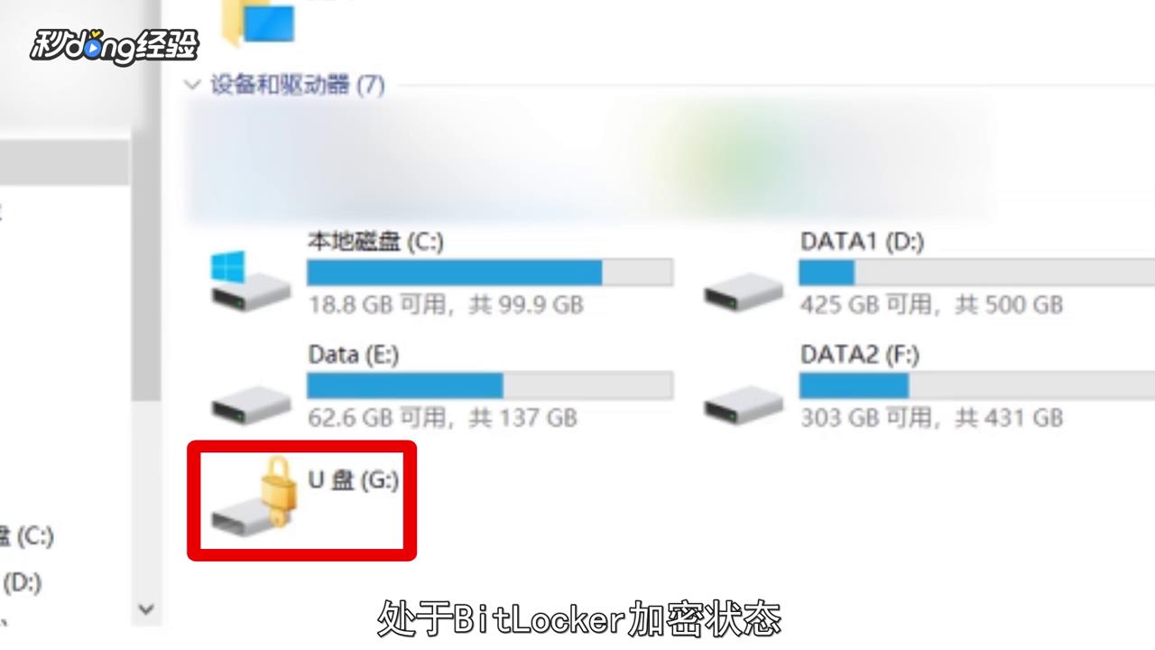 BitLocker恢復密鑰怎么找回？BitLocker恢復密鑰找回方法