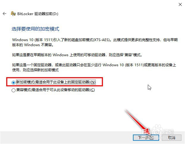 如何啟用Windows10系統的BitLocker驅動器加密