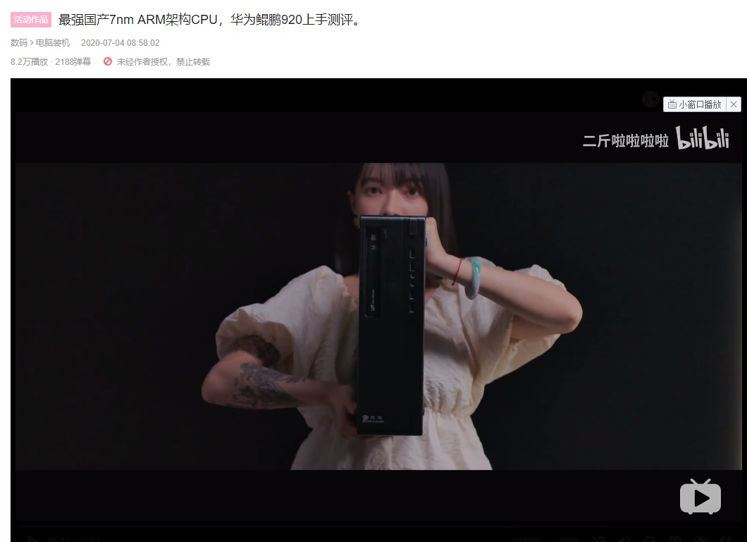 華為臺式機測試：搭載鯤鵬 920“青春版”，8 核 8 線程