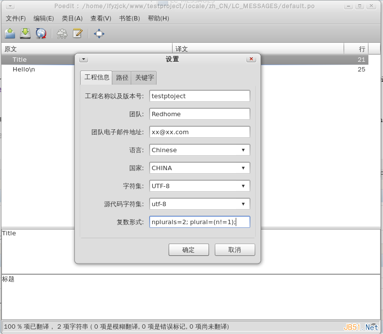PHP中使用gettext解決國(guó)際化問題的例子（i18n）