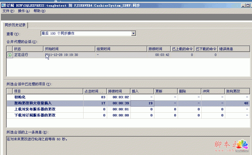 SqlServer2005 數據庫同步配置圖文詳解