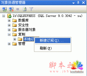 SqlServer2005 數據庫同步配置圖文詳解