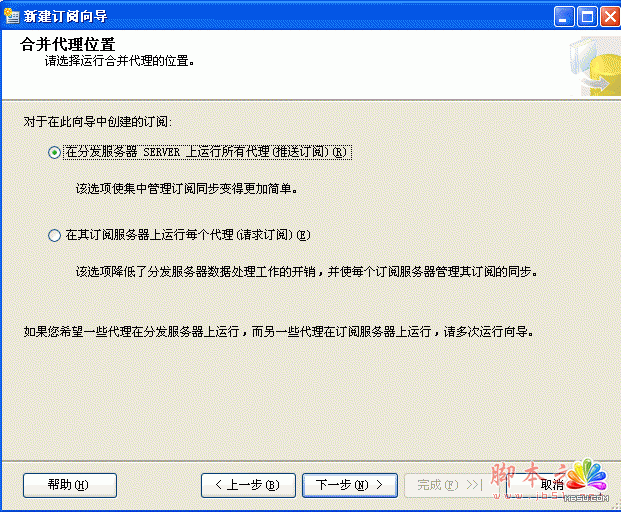 SqlServer2005 數據庫同步配置圖文詳解