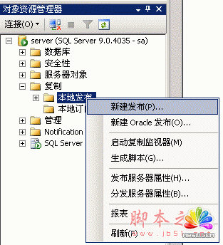 SqlServer2005 數據庫同步配置圖文詳解