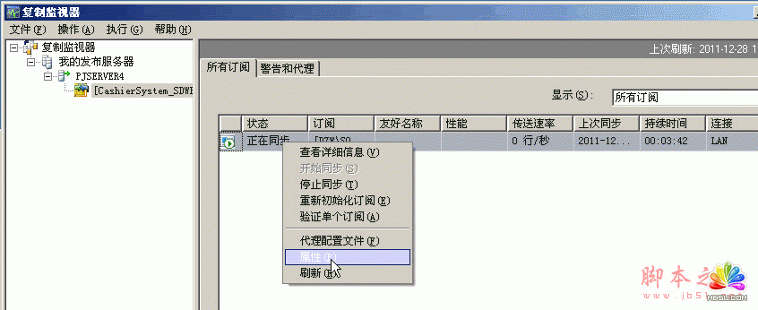 SqlServer2005 數據庫同步配置圖文詳解