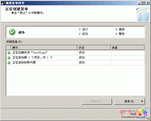 SqlServer2005 數據庫同步配置圖文詳解