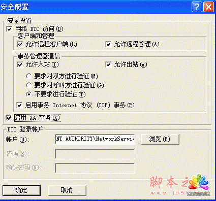 SqlServer2005 數據庫同步配置圖文詳解