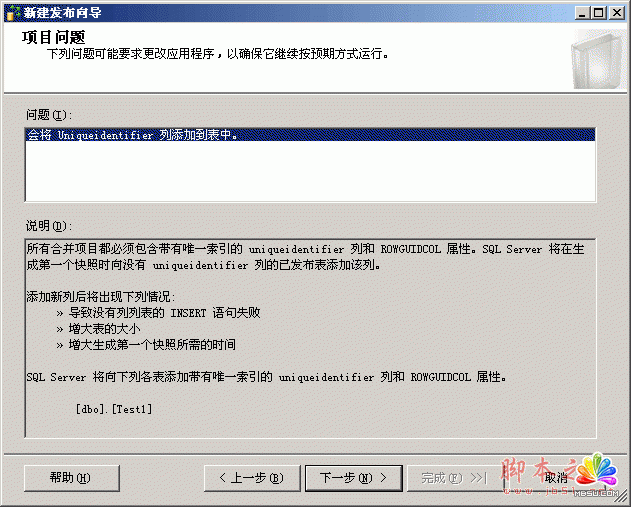SqlServer2005 數據庫同步配置圖文詳解