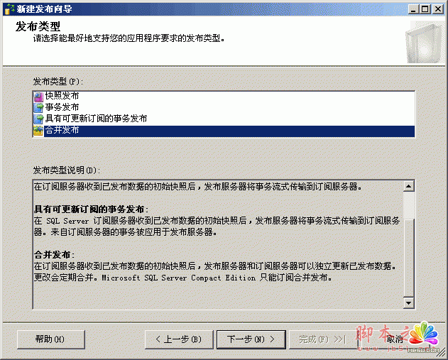 SqlServer2005 數據庫同步配置圖文詳解