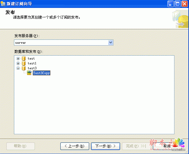 SqlServer2005 數據庫同步配置圖文詳解