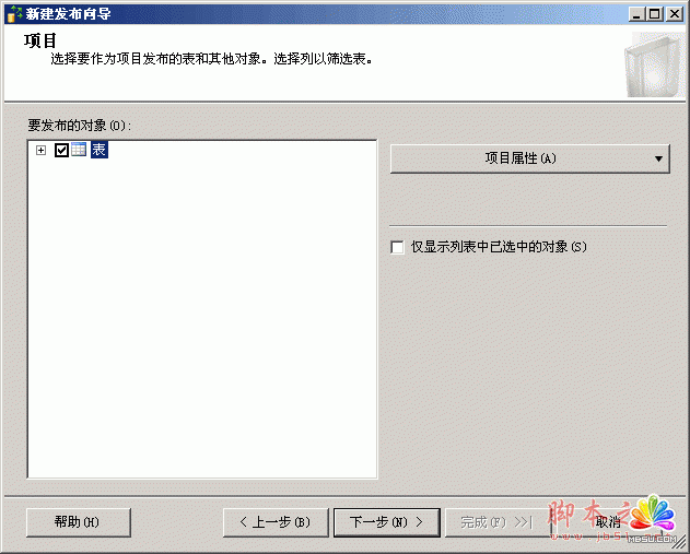 SqlServer2005 數據庫同步配置圖文詳解