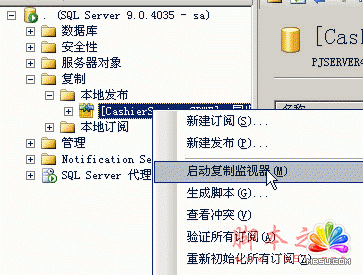 SqlServer2005 數據庫同步配置圖文詳解