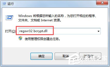 Win7系統(tǒng)提示沒有找到bcrypt.dll怎么解決？